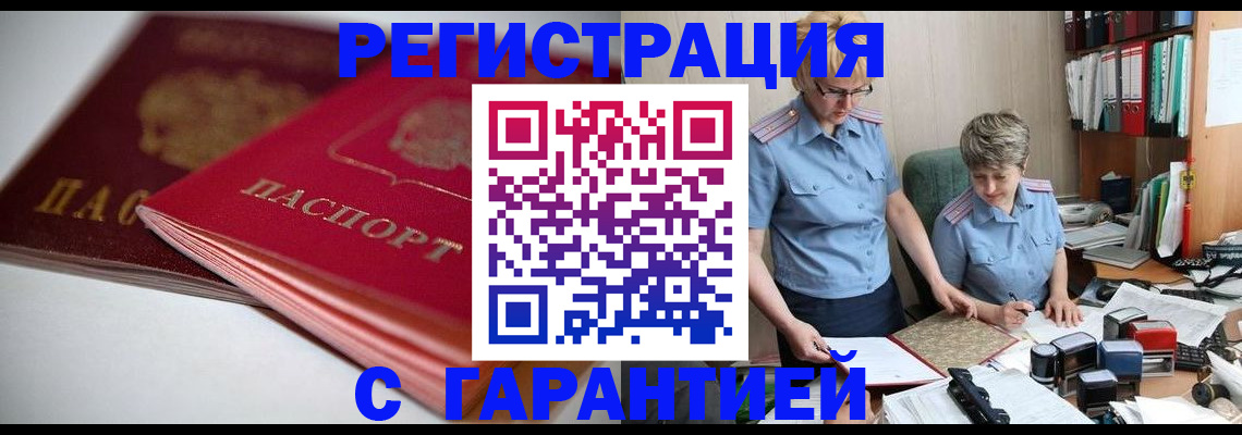 временная регистрация купить в Елабуге