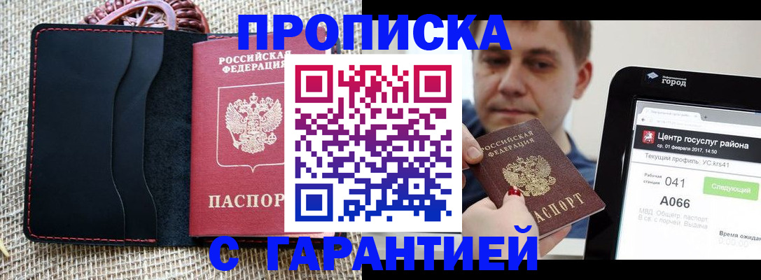 прописка для работы в Елабуге